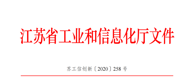 附件5-2+關(guān)于印發(fā)《江蘇省省級(jí)企業(yè)技術(shù)中心工作指南（試行）》的通知 (1)_00