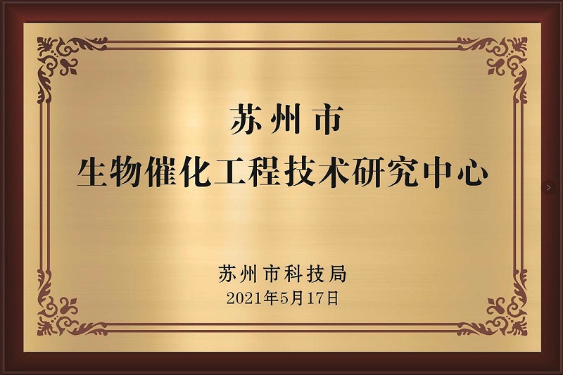 蘇州工程技術研究中心